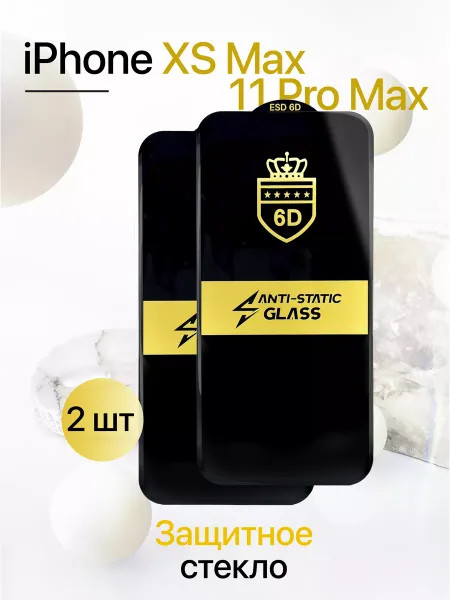 Защитное стекло на iPhone XS Max / iPhone 11 Pro Max