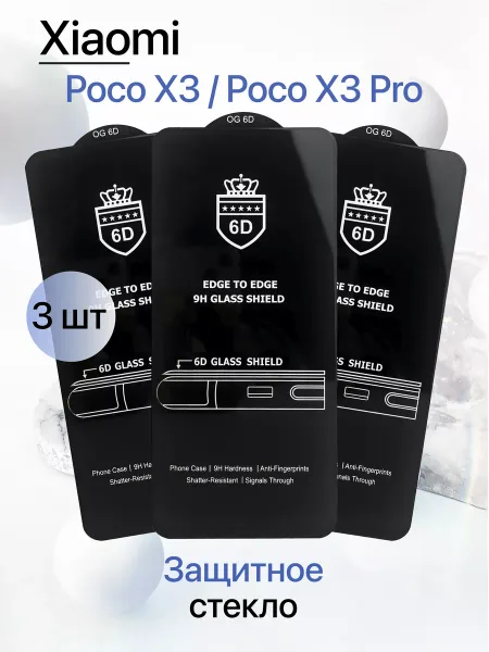 Защитное стекло на Poco X3 / Poco X3 Pro