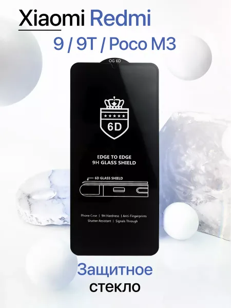 Защитное стекло на Redmi 9 / Redmi 9T / Poco M3