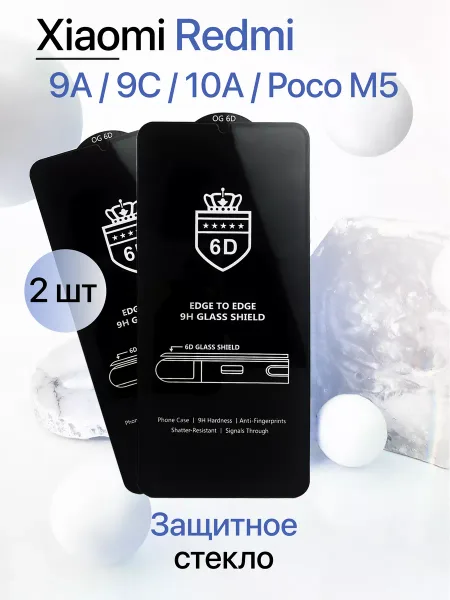 Защитное стекло на Redmi 9A / 9C / 10A / Poco M5