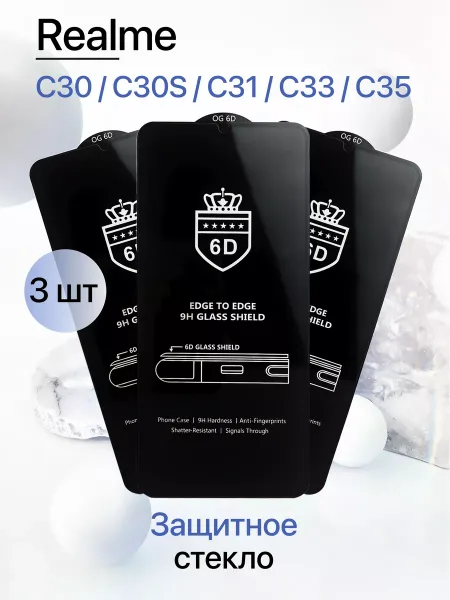 Защитное стекло на Realme C30 / C30S / C31 / С33 / С35