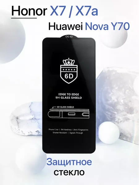 Защитное стекло на Honor X7 / Honor X7A / Huawei Nova Y70