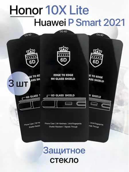 Защитное стекло на Honor 10X Lite / Huawei P Smart 2021