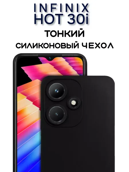 Чехол на Infinix Hot 30i черный, силиконовый