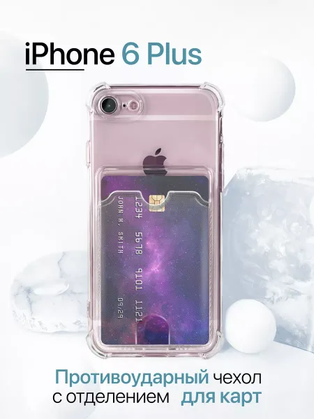 Чехол на iPhone 6 PLUS /6S + с карманом, прозрачный