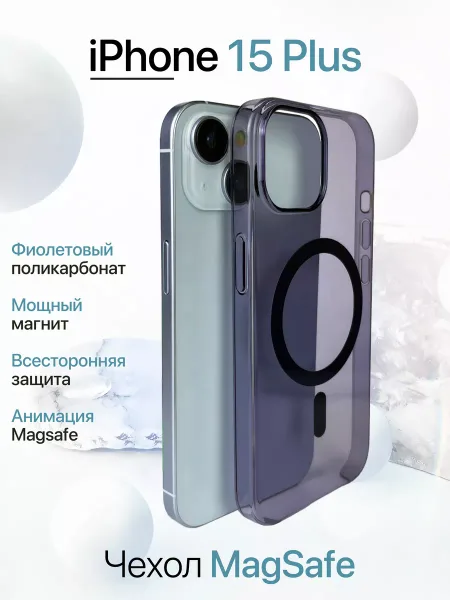 Чехол на iPhone 15 Plus MagSafe с анимацией, прозрачный; фиолетовый