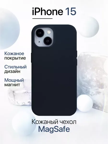 Чехол на iPhone 15 кожаный с MagSafe, темно-синий