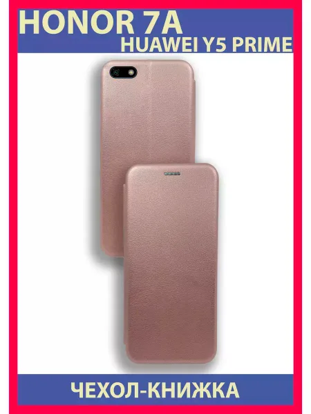 Чехол книжка на Honor 7A / Y5 2018 силиконовый, розовое золото