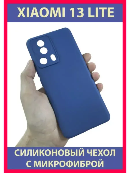 Чехол на Xiaomi 13 Lite, Для Сяоми Ми 13 Лайт, темно-синий