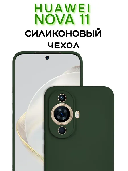 Чехол на Huawei Nova 11 противоударный, зеленый