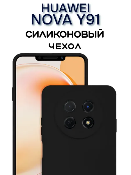 Чехол на Huawei Nova Y91 противоударный, черный