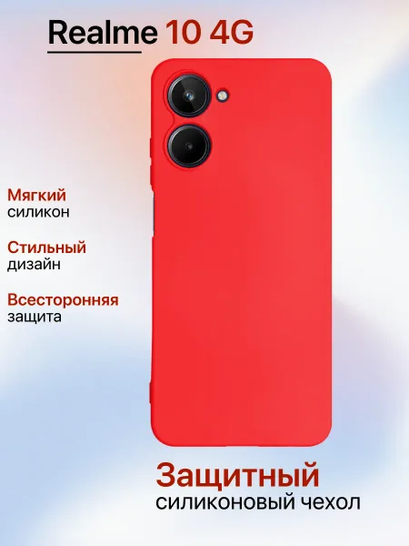 Чехол на REALME 10 противоударный, красный
