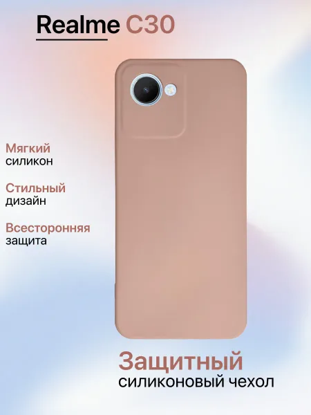 Чехол на Realme C30 / C30S противоударный, светло-бежевый