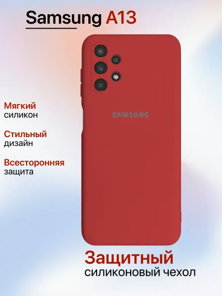 Чехол на Samsung A13 противоударный, красный