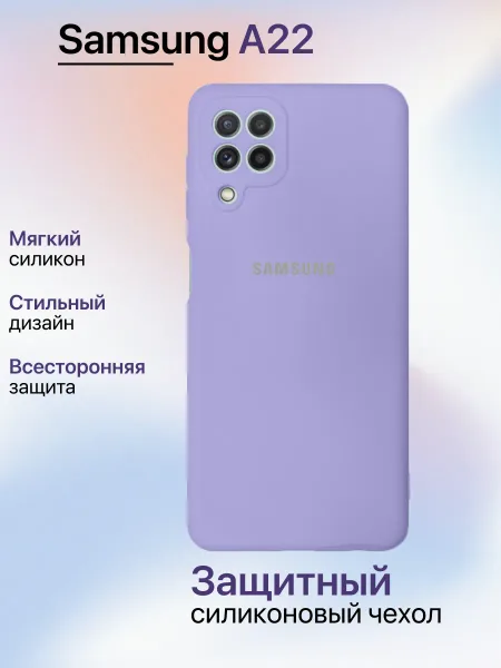 Чехол на Samsung A22 противоударный, лавандовый; сиреневый