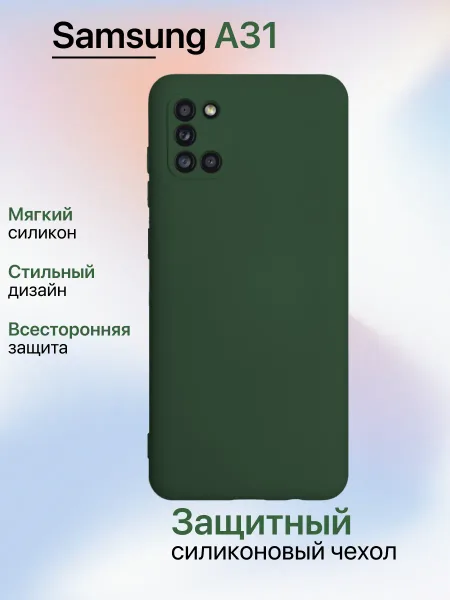 Чехол на Samsung A31 противоударный, зеленый