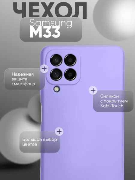 Чехол на Samsung M33 противоударный, лавандовый; сиреневый