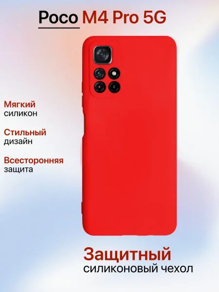 Чехол на Xiaomi Poco M4 PRO 5G противоударный, красный