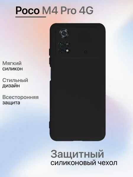 Чехол на Xiaomi Poco M4 Pro 4G противоударный, черный