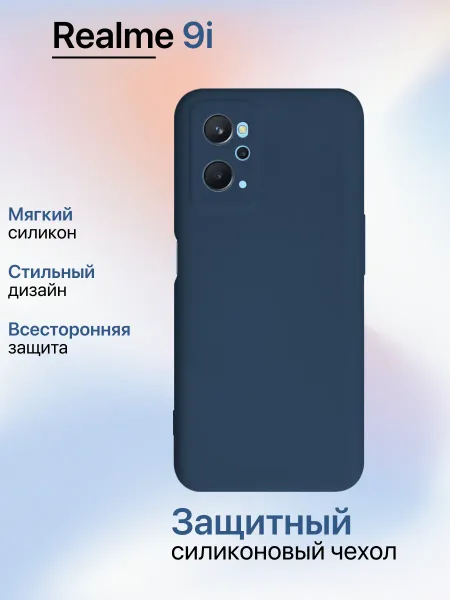Чехол на Realme 9i противоударный, синий