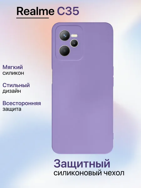 Чехол на REALME C35 противоударный, лавандовый; сиреневый
