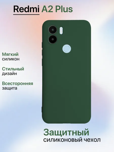 Чехол на Redmi A2 PLUS противоударный, зеленый