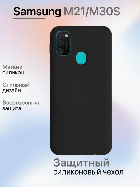 Чехол на Samsung M21 / M30S силиконовый, черный