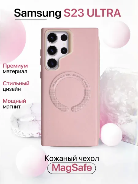 Чехол на Samsung S23 Ultra кожаный с MagSafe, розовый