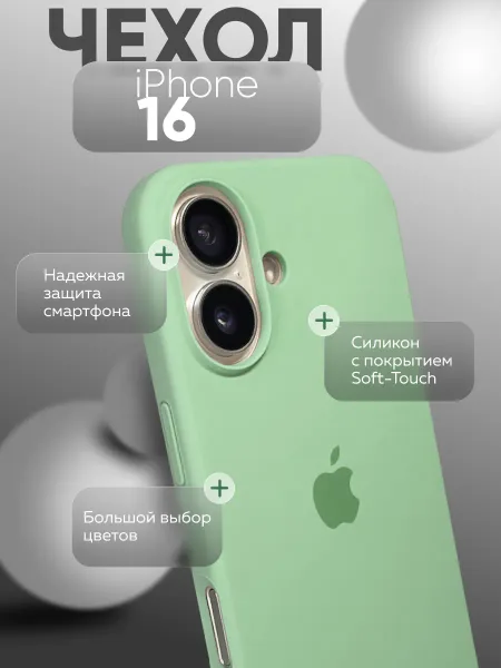 Чехол на iPhone 16 силиконовый, мятный