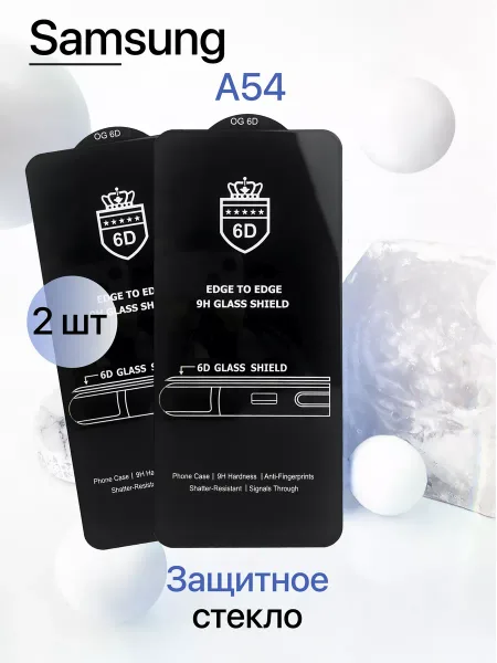 Защитное стекло на Samsung A54