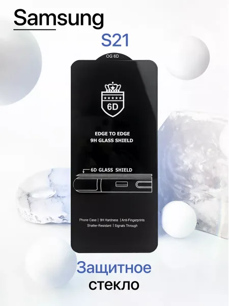 Защитное стекло на Samsung S21