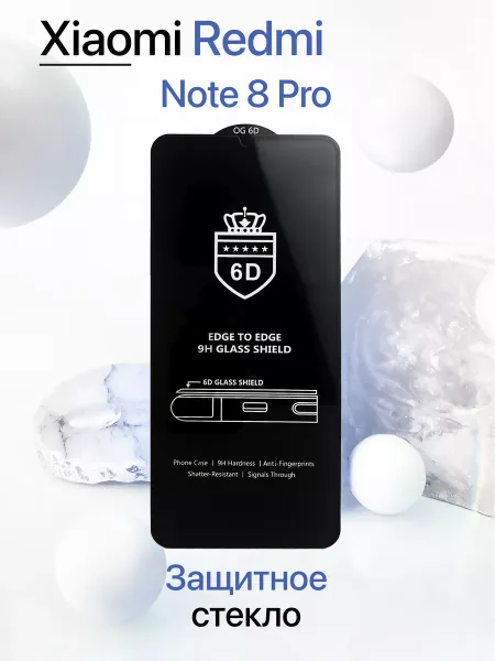Защитное стекло на Redmi Note 8 Pro