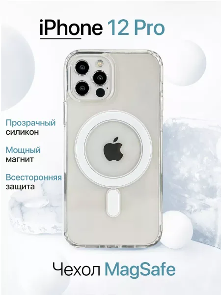 Чехол на iPhone 12 PRO прозрачный MagSafe