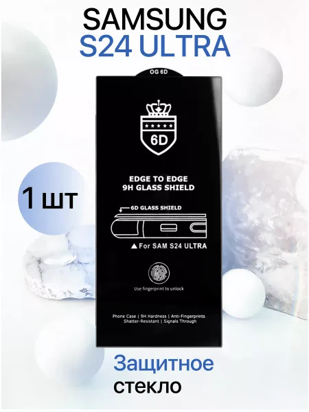 Защитное стекло на Samsung S24 Ultra