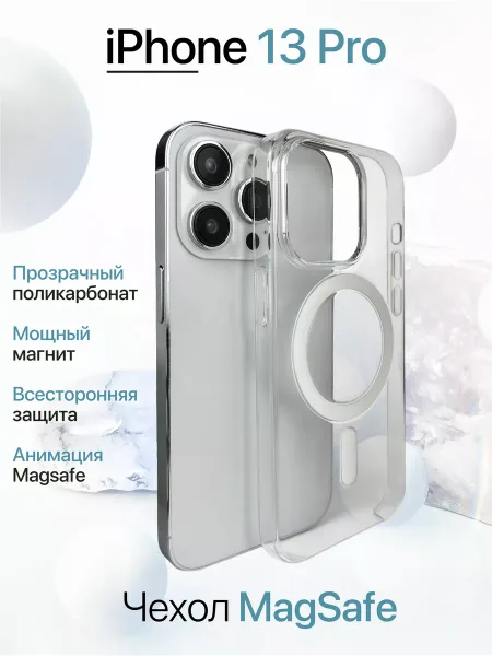 Чехол на iPhone 13 Pro MagSafe с анимацией, прозрачный