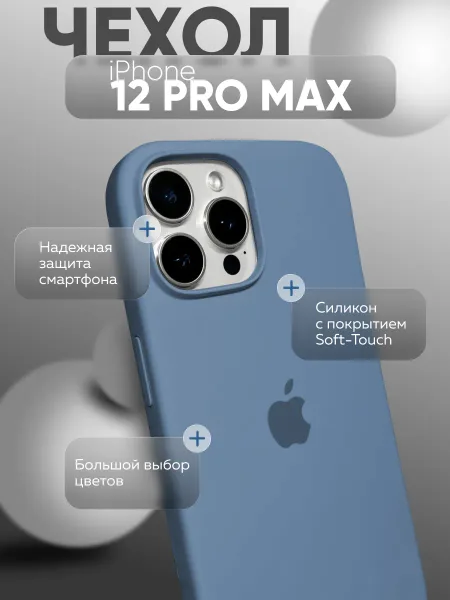 Чехол на iPhone 12 Pro Max силиконовый, серый