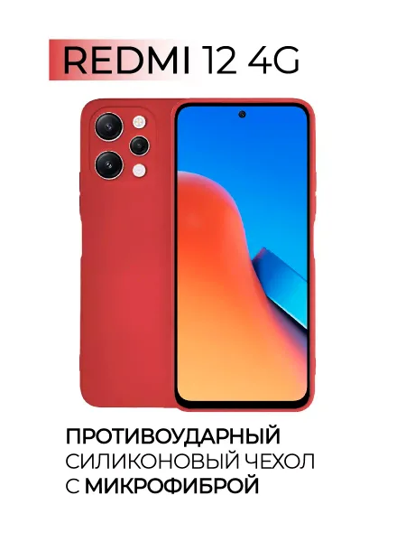 Чехол на Redmi 12, Силиконовый с Микрофиброй, красный
