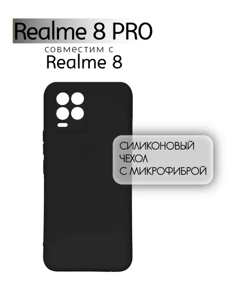 Чехол на Realme 8 / 8 Pro противоударный, черный