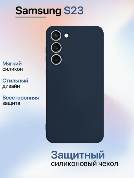 Чехол для Samsung Galaxy S23 противоударный, синий