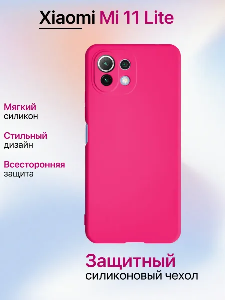 Чехол на Xiaomi Mi11 Lite противоударный, ярко-розовый; розовый
