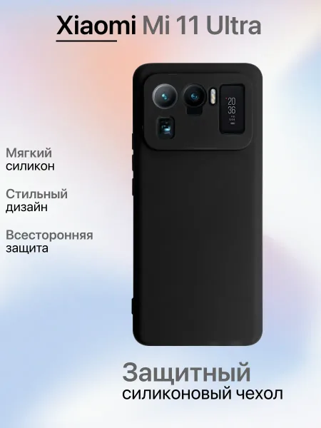Чехол на Xiaomi Mi11 ULTRA противоударный, черный
