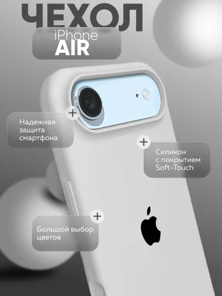 Чехол на iPhone 17 AIR силиконовый, белый