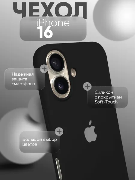 Чехол на iPhone 16 силиконовый, черный