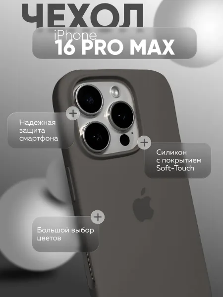 Чехол на iPhone 16 PRO MAX силиконовый, серый