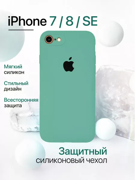 Чехол на iPhone 7 / 8 / SE силиконовый, светло-бирюзовый