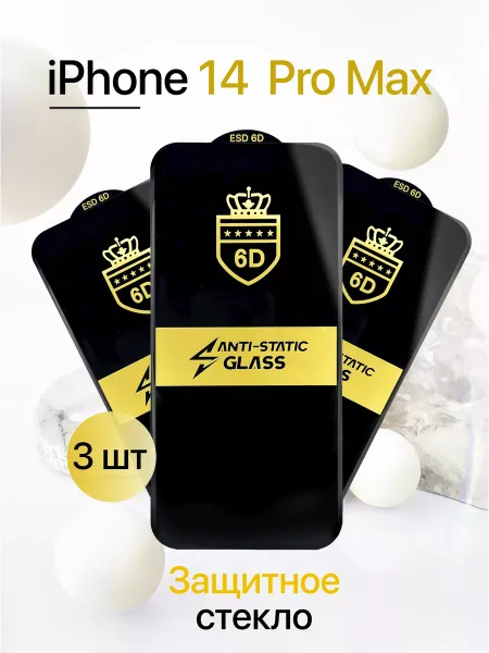 Защитное стекло на iPhone 14 Pro Max