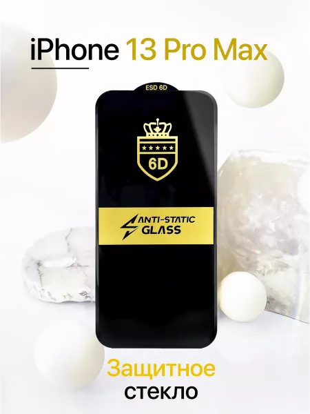 Защитное стекло на iPhone 13 Pro Max