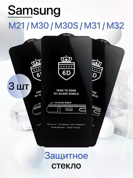 Защитное стекло на Samsung M21 / M30 / M30S / M31 / M32
