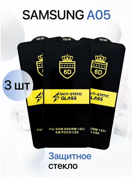 Защитное стекло на Samsung A05 3 стекла