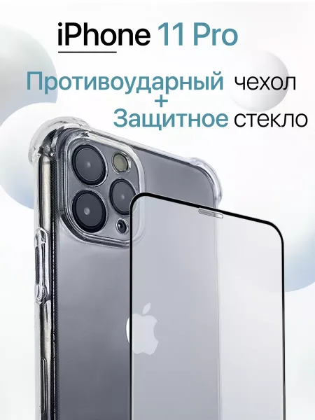 Чехол на iPhone 11 PRO с углами + защитное стекло, прозрачный